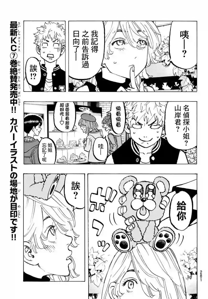 东京复仇者第66话