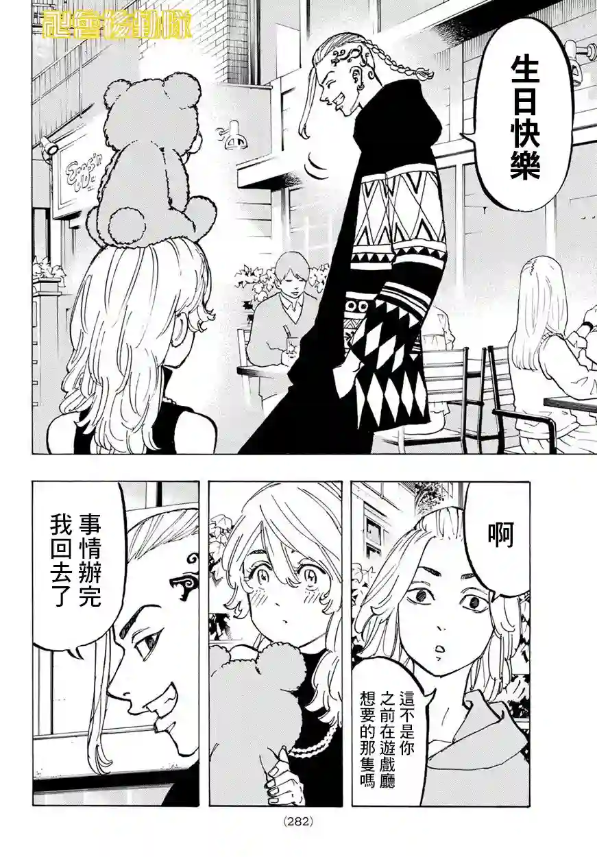 东京复仇者第66话