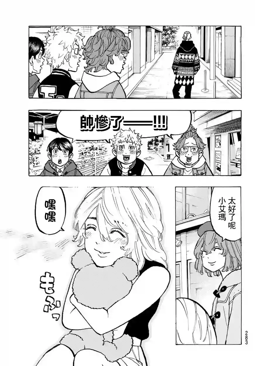 东京复仇者第66话