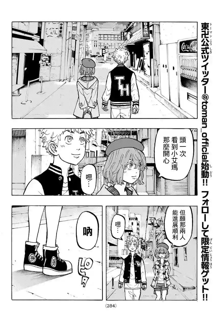 东京复仇者第66话