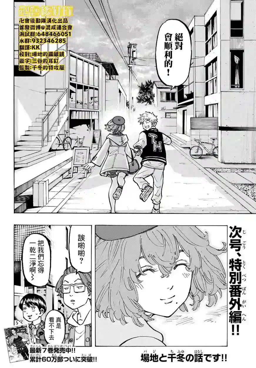 东京复仇者第66话