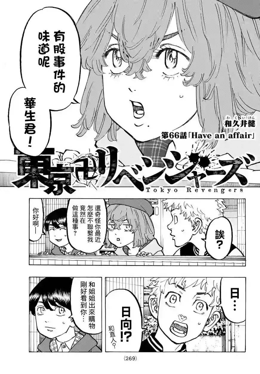 东京复仇者第66话