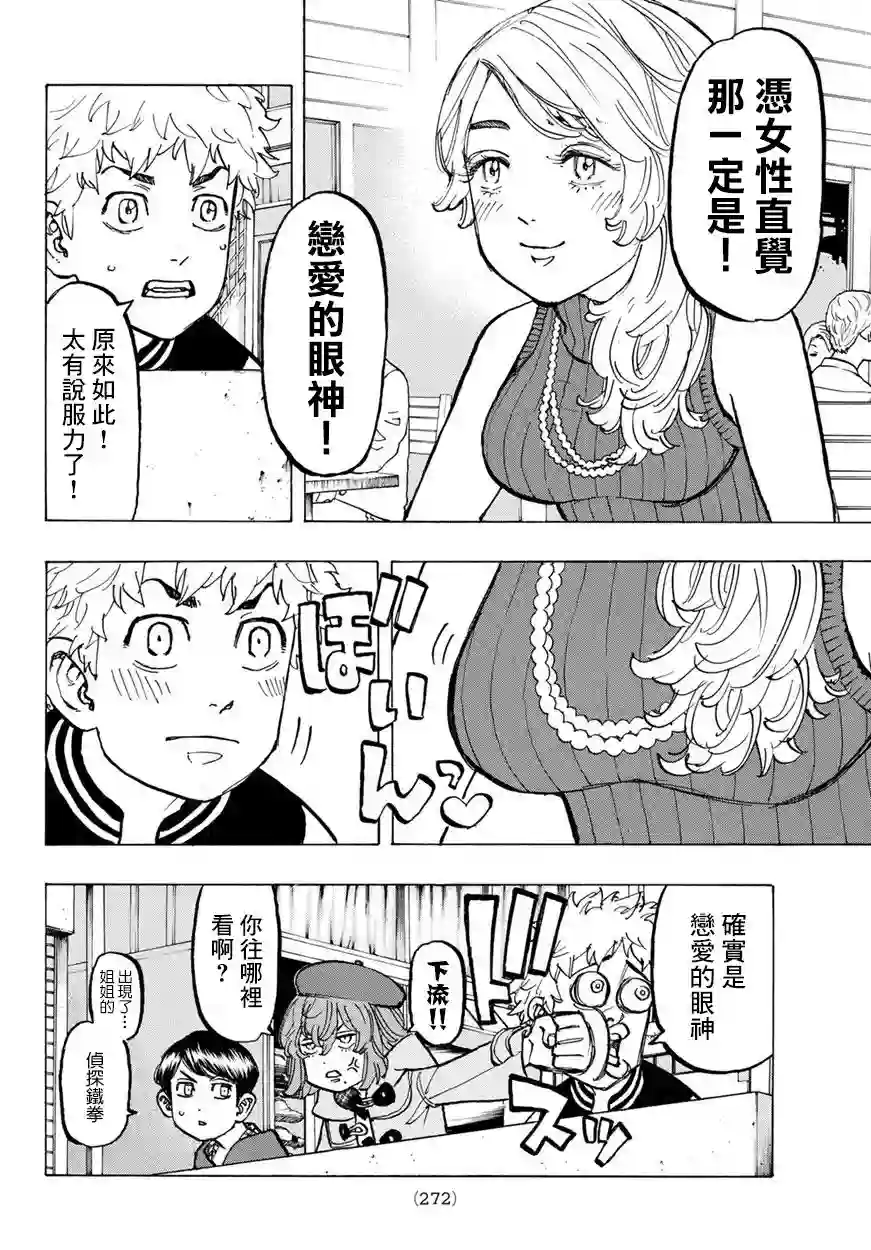 东京复仇者第66话