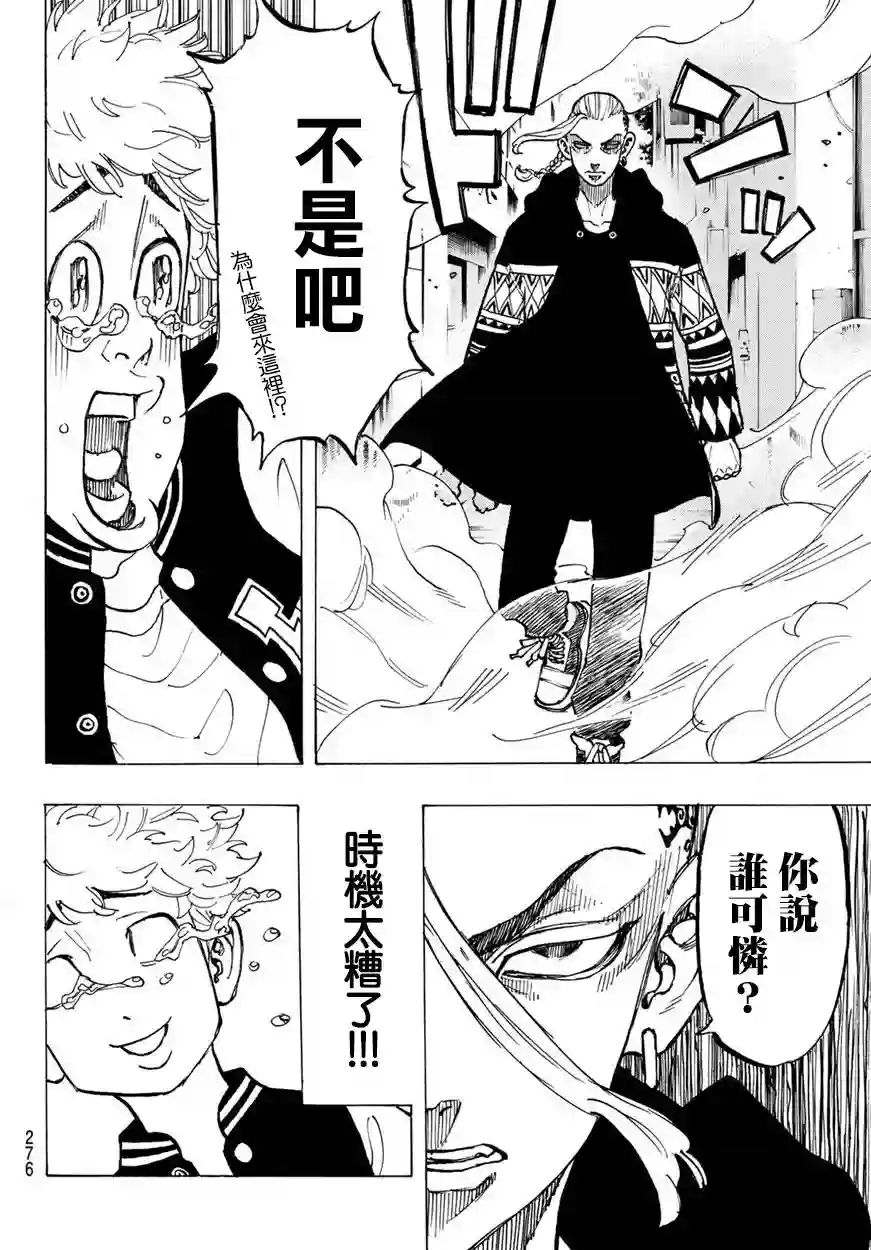 东京复仇者第66话