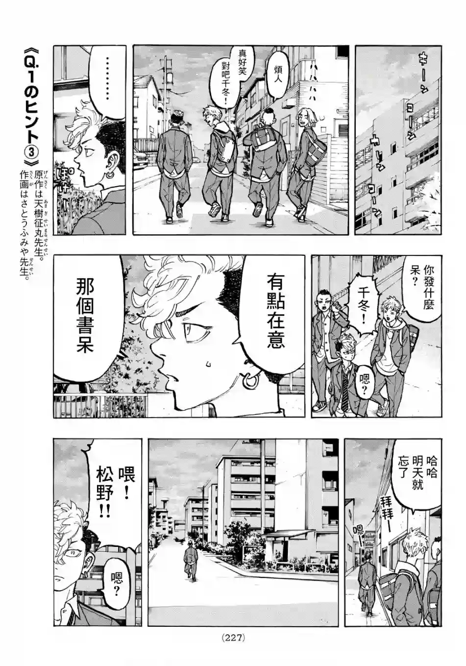 东京复仇者第67话