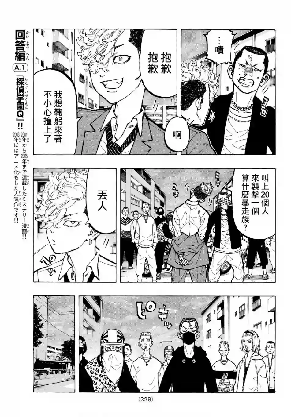 东京复仇者第67话