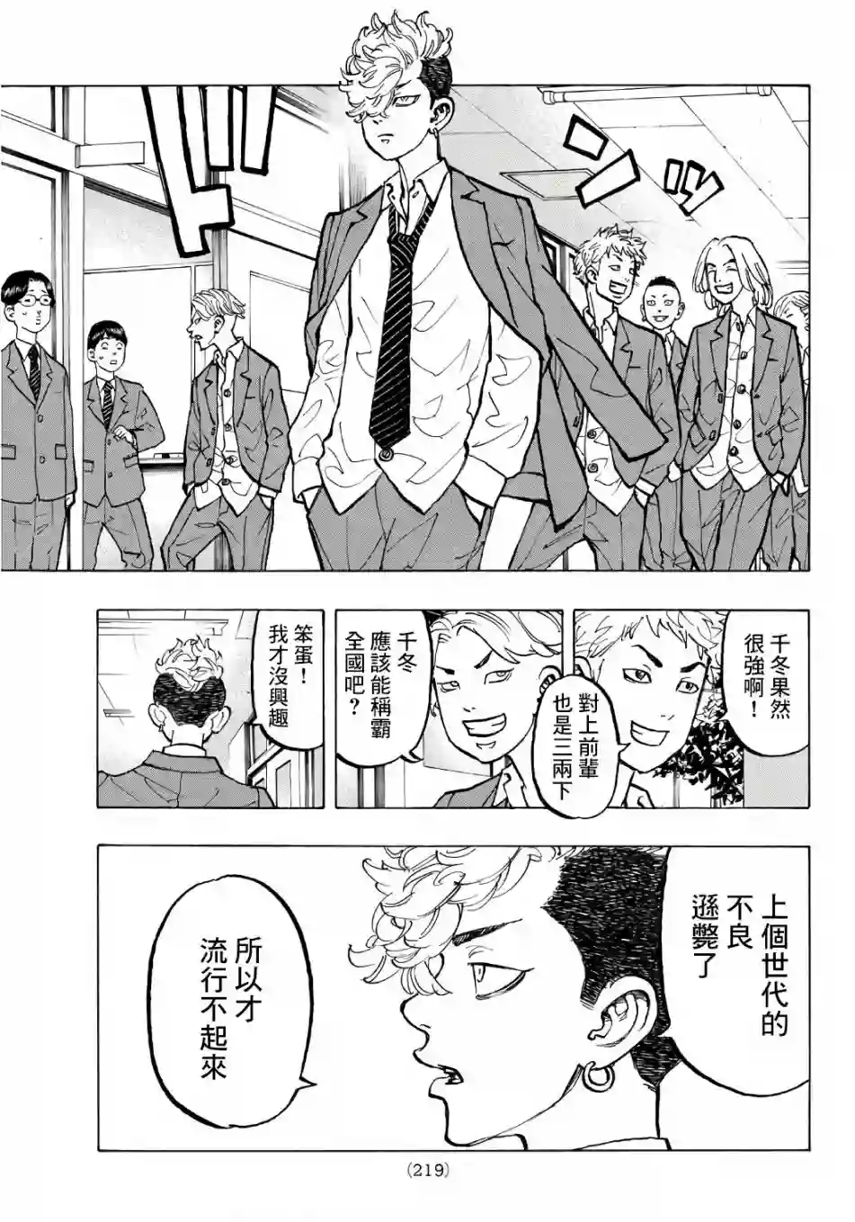 东京复仇者第67话