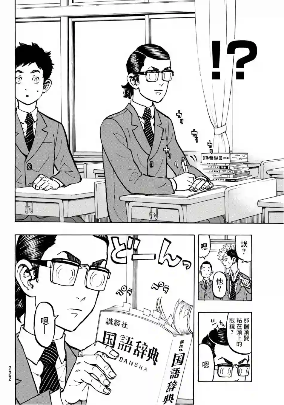 东京复仇者第67话