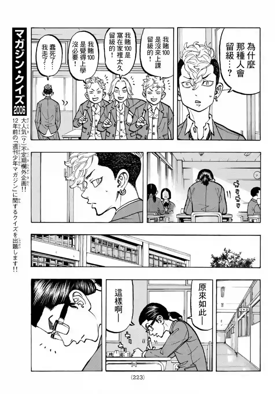 东京复仇者第67话