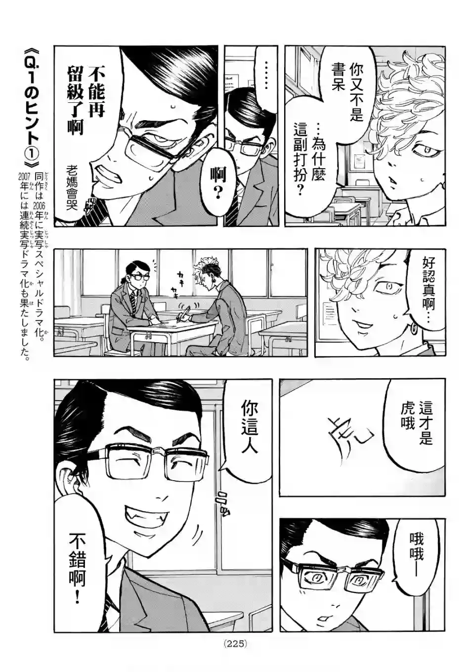 东京复仇者第67话