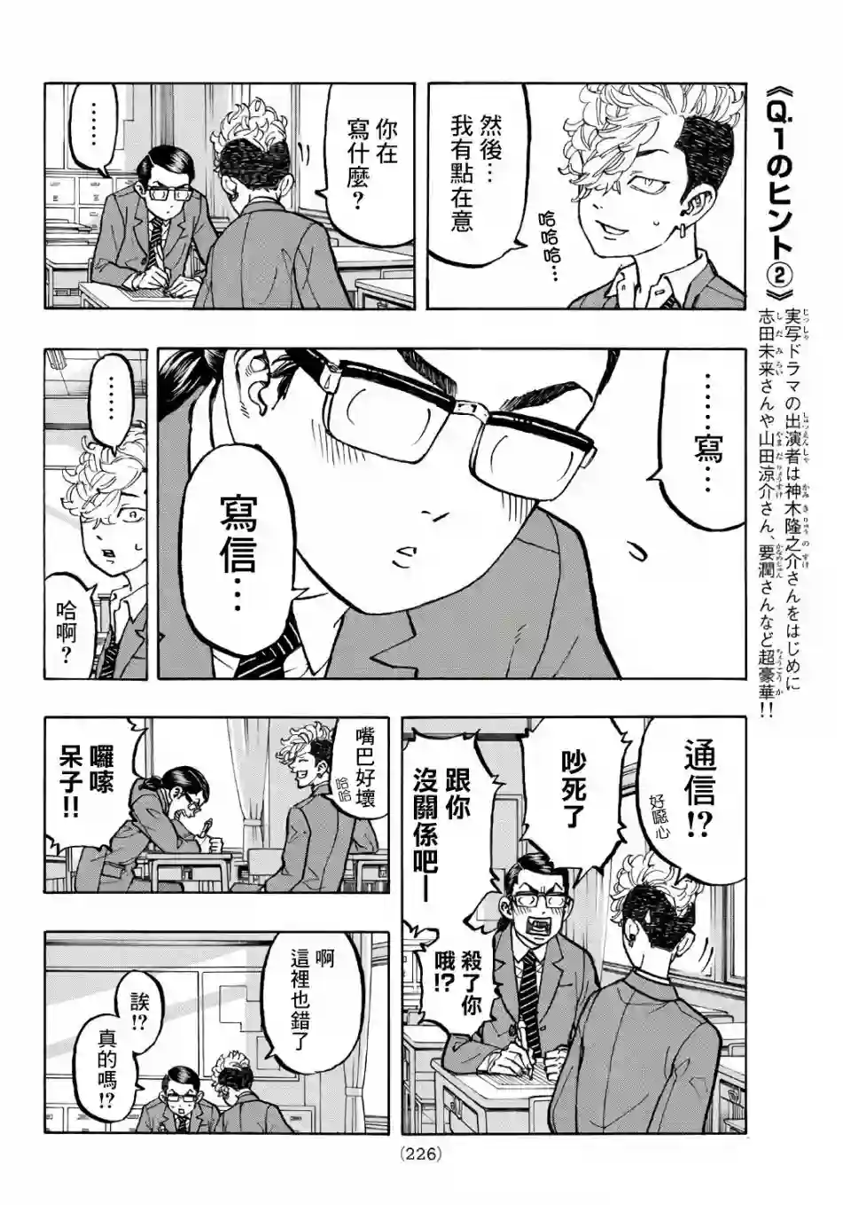 东京复仇者第67话