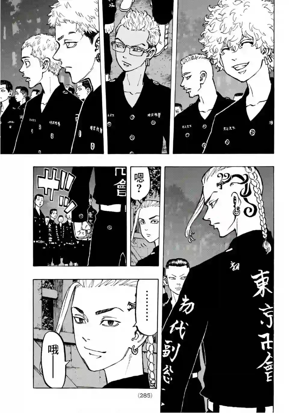 东京复仇者第68话