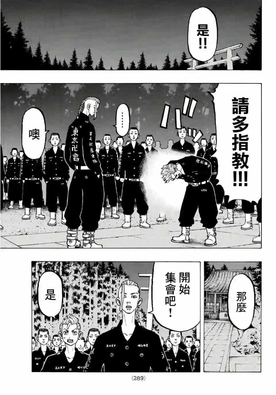 东京复仇者第68话