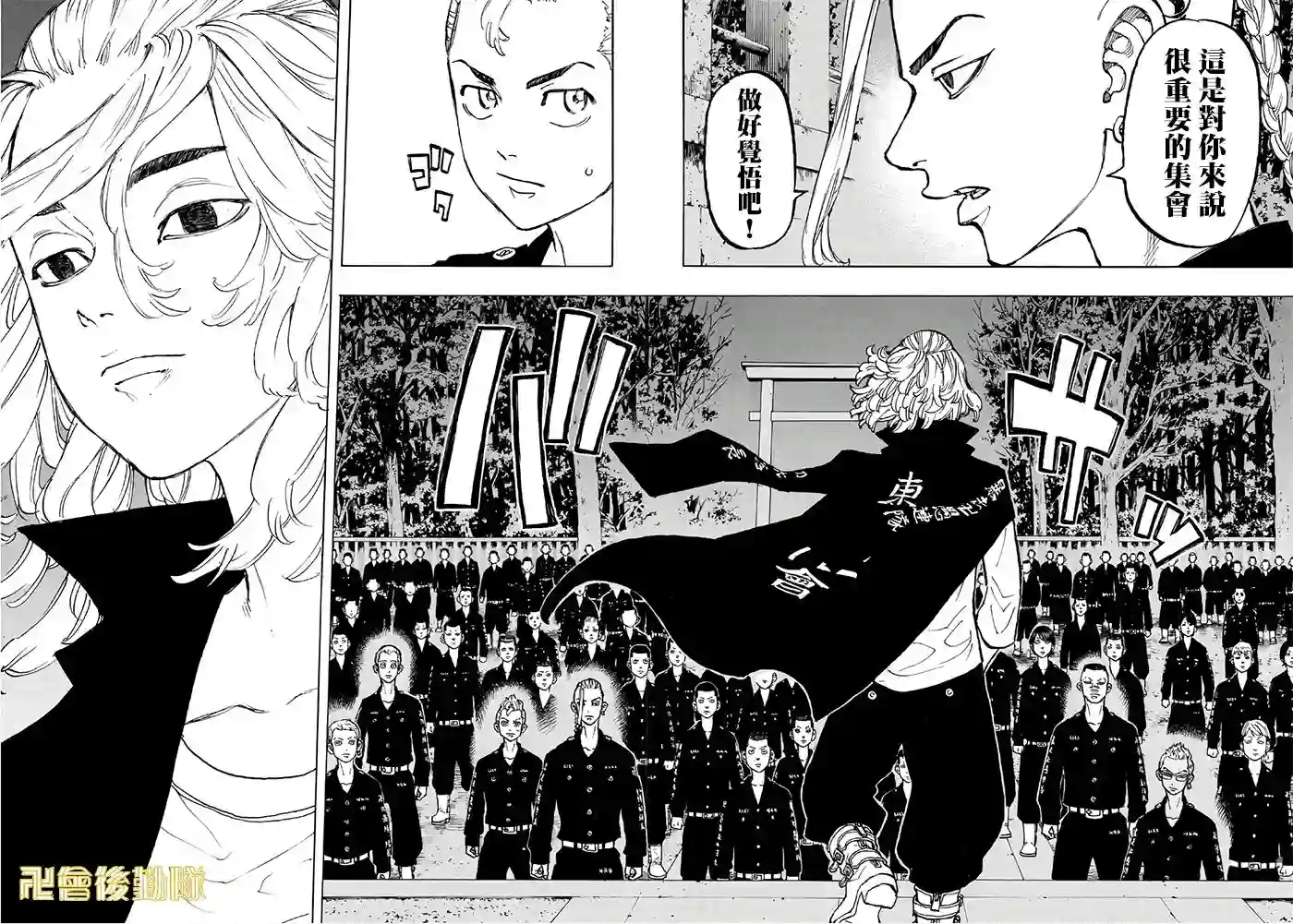 东京复仇者第68话