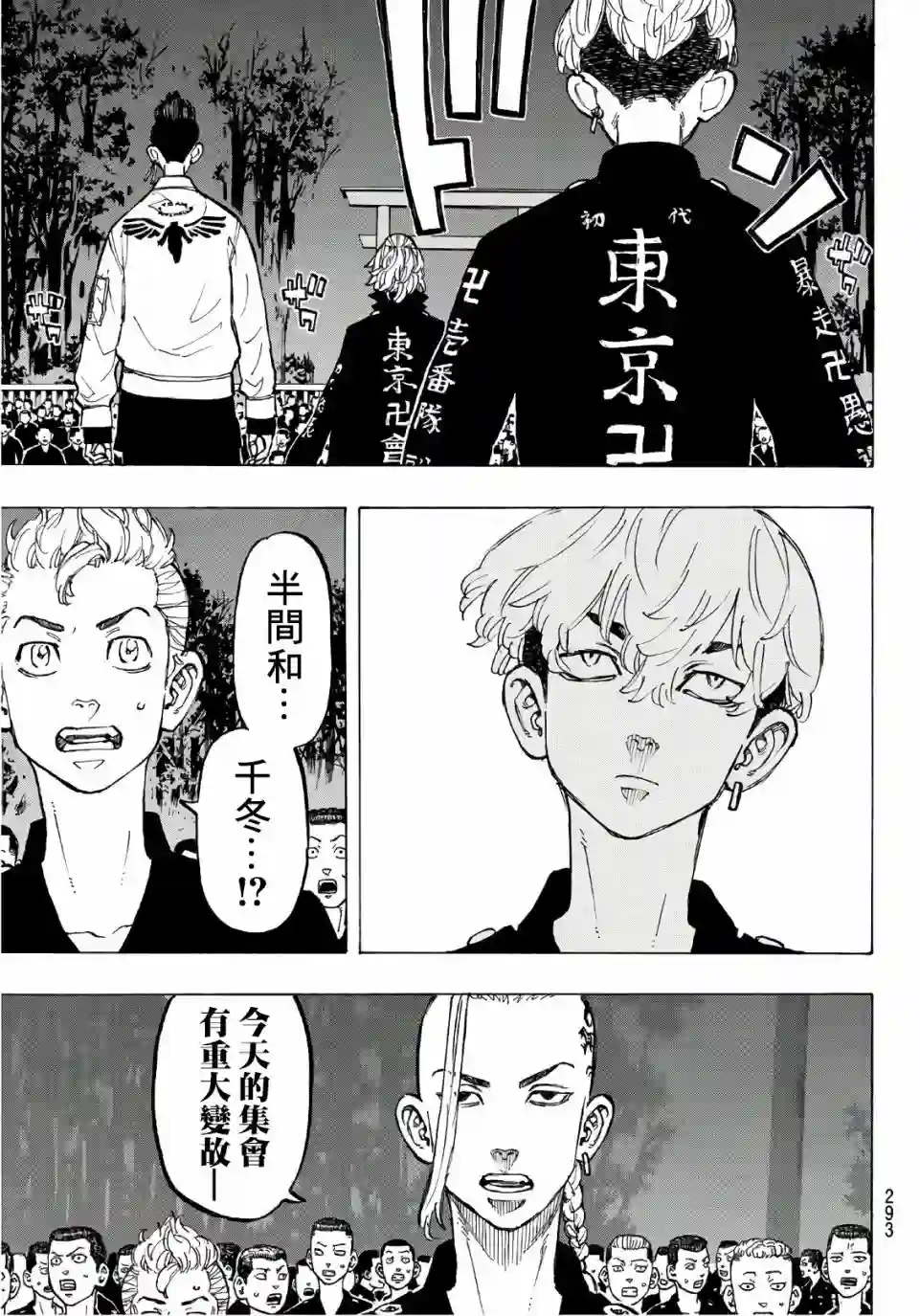 东京复仇者第68话