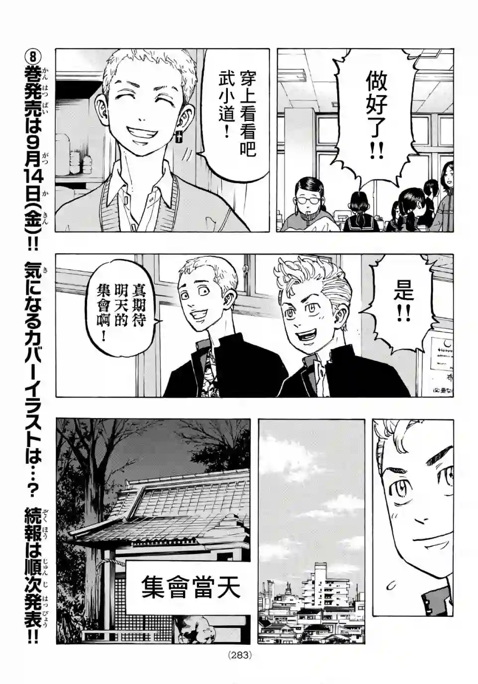 东京复仇者第68话