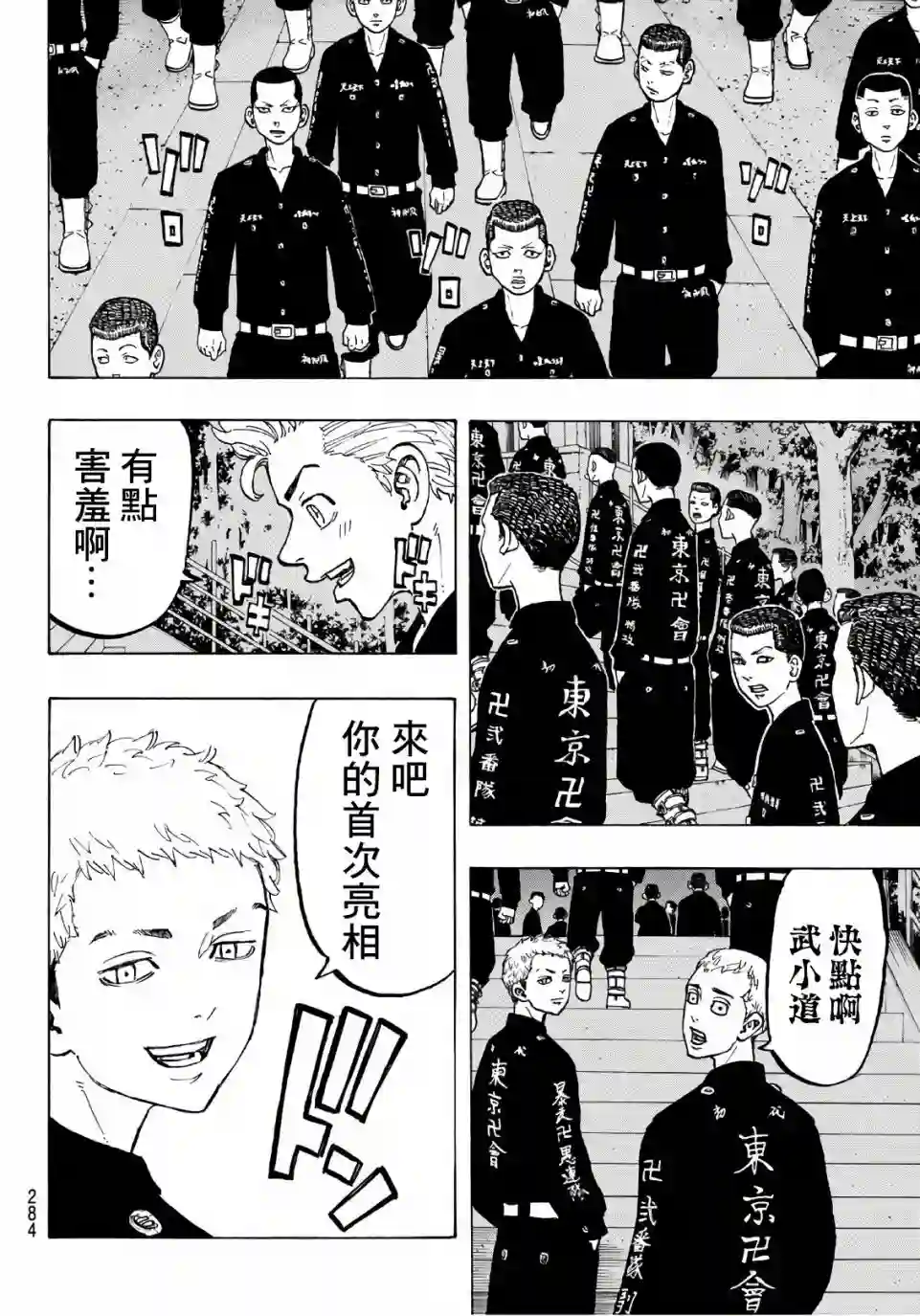 东京复仇者第68话