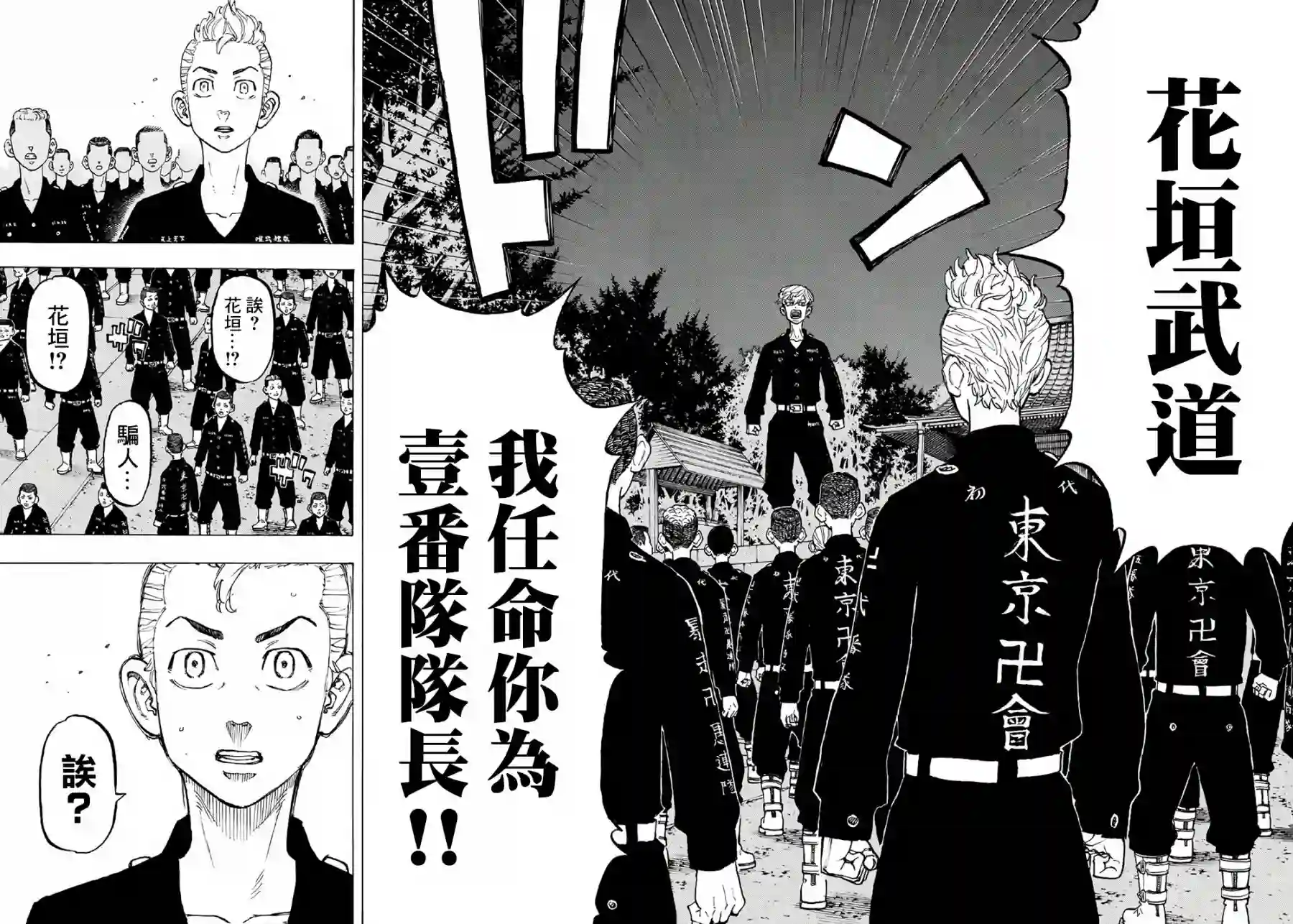 东京复仇者第69话