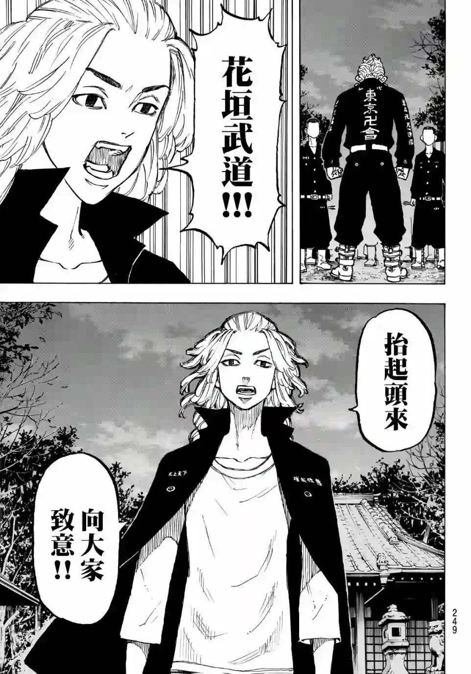 东京复仇者第69话