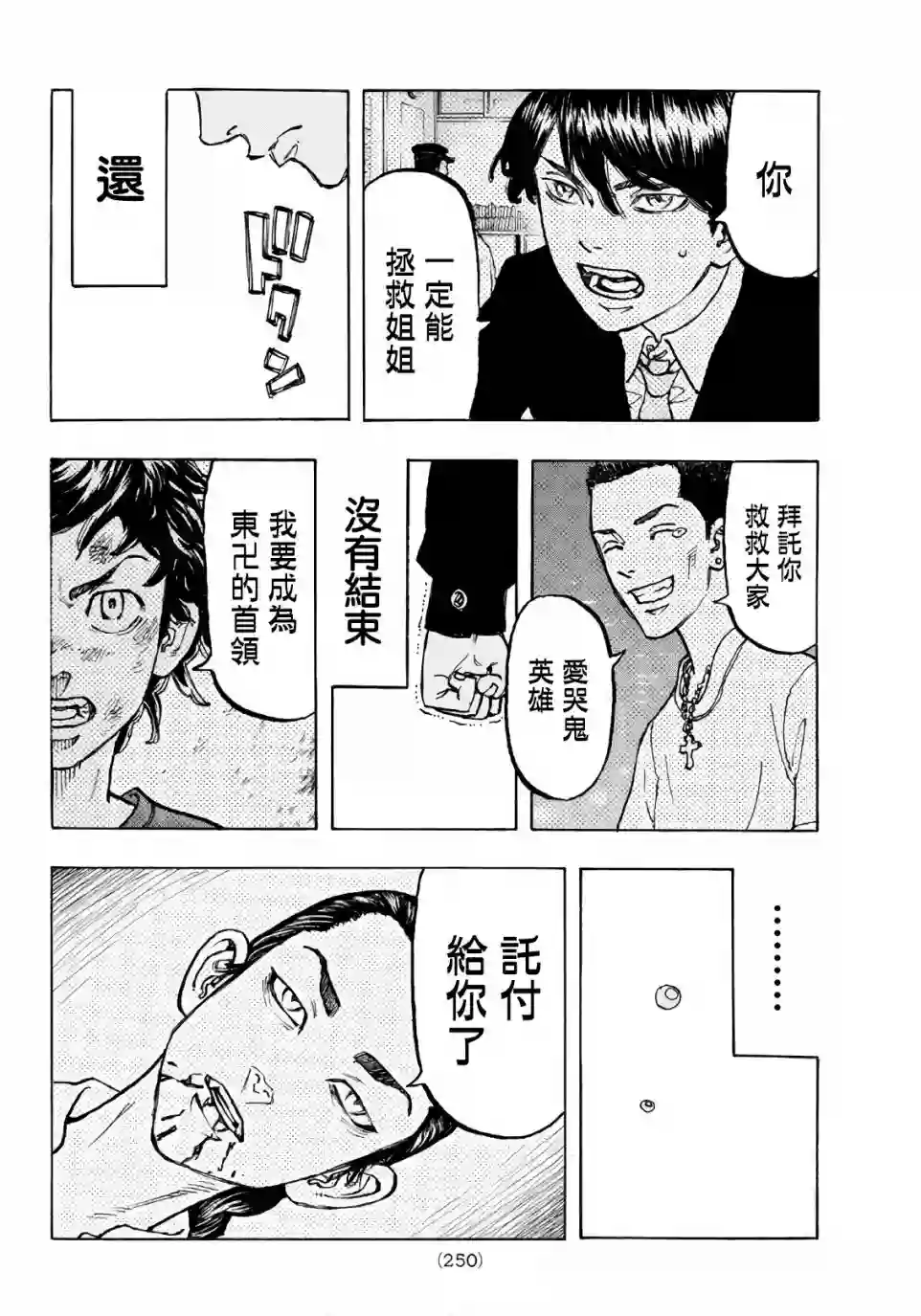 东京复仇者第69话