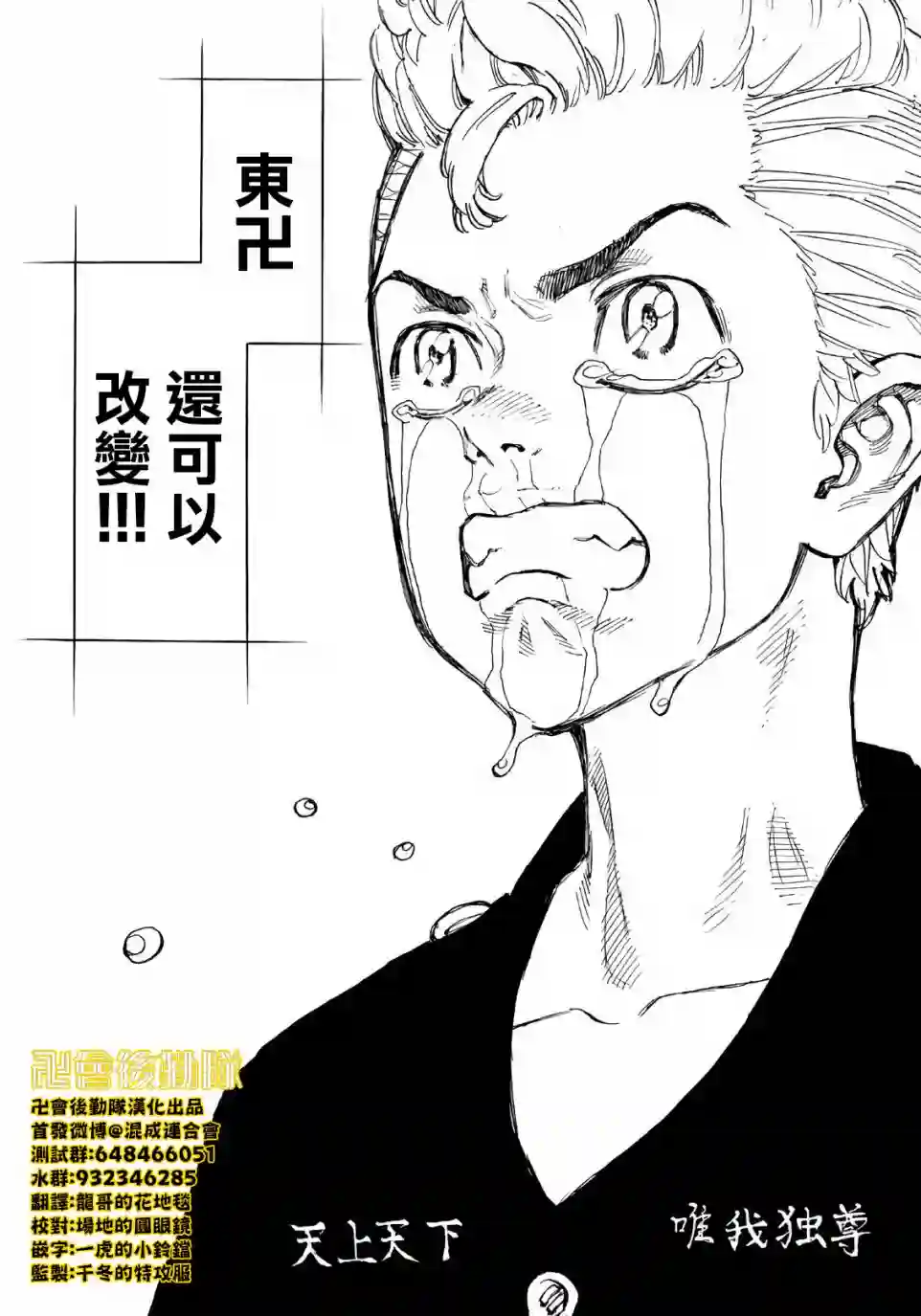 东京复仇者第69话