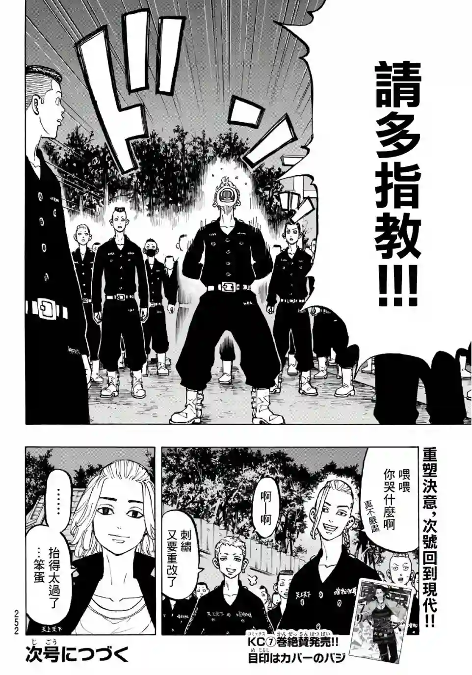 东京复仇者第69话