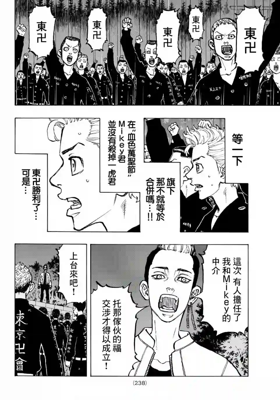 东京复仇者第69话