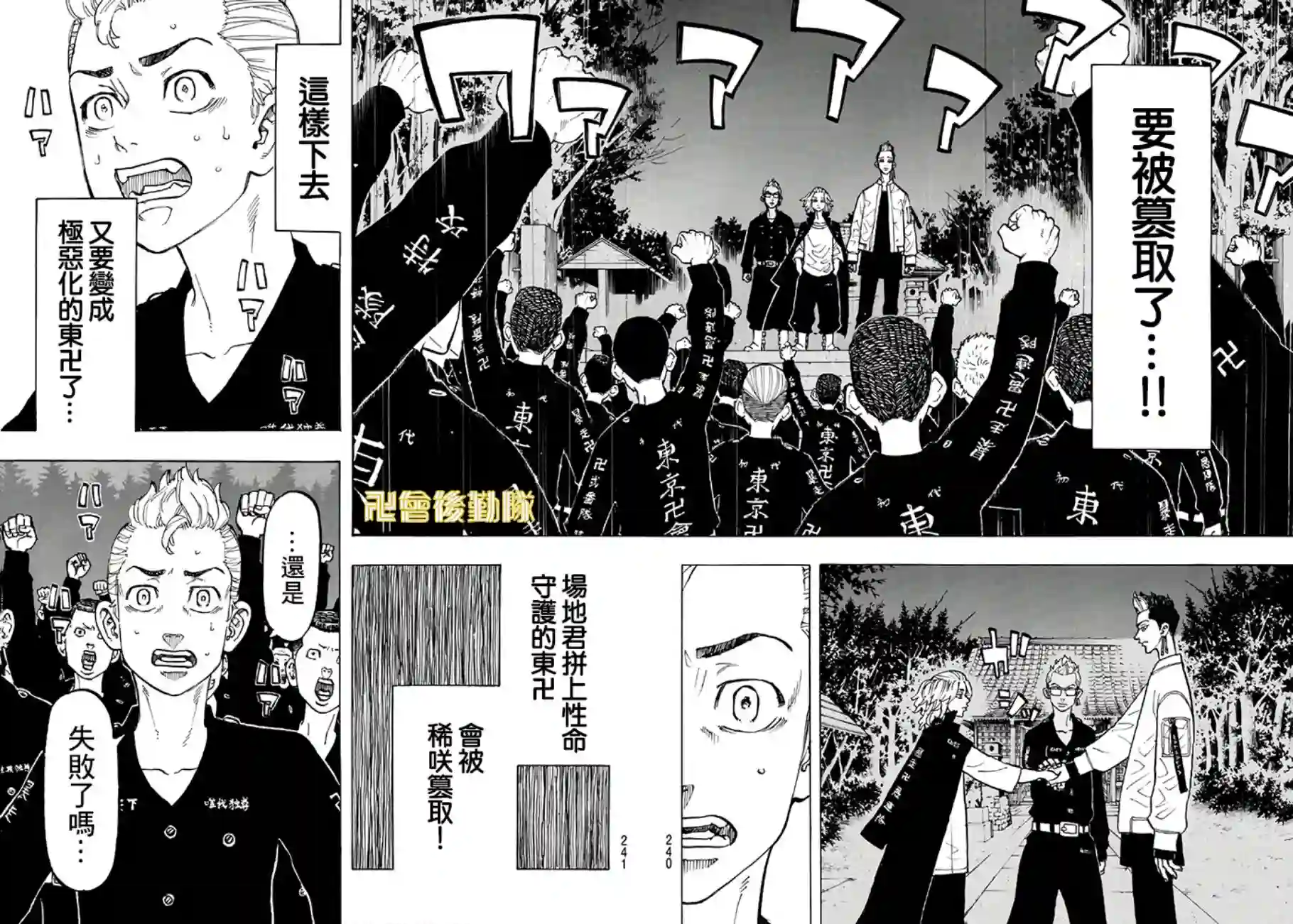 东京复仇者第69话