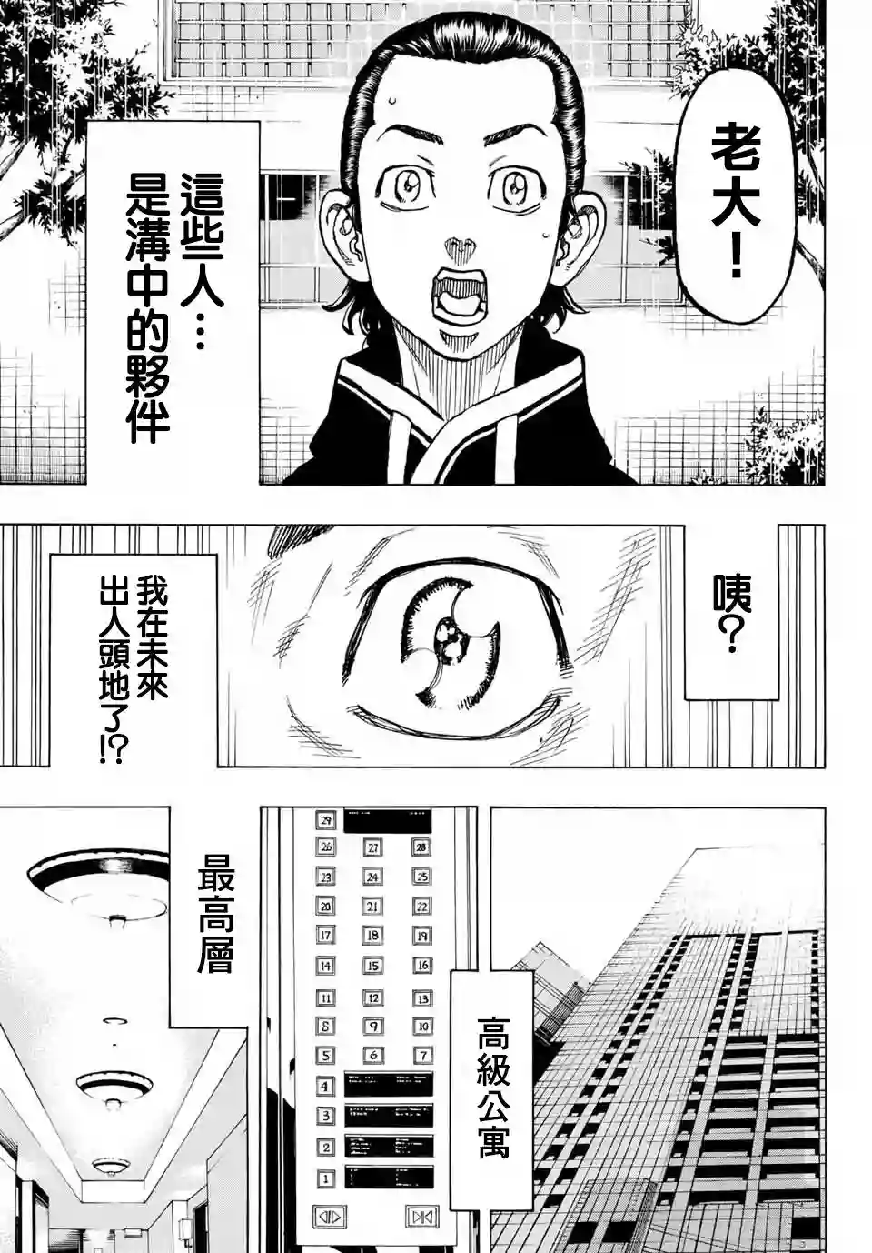 东京复仇者第70话
