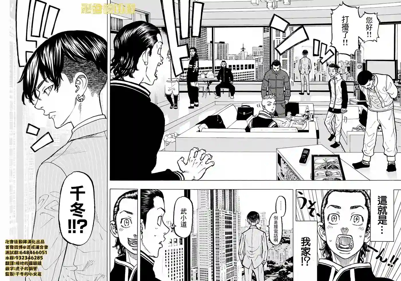 东京复仇者第70话