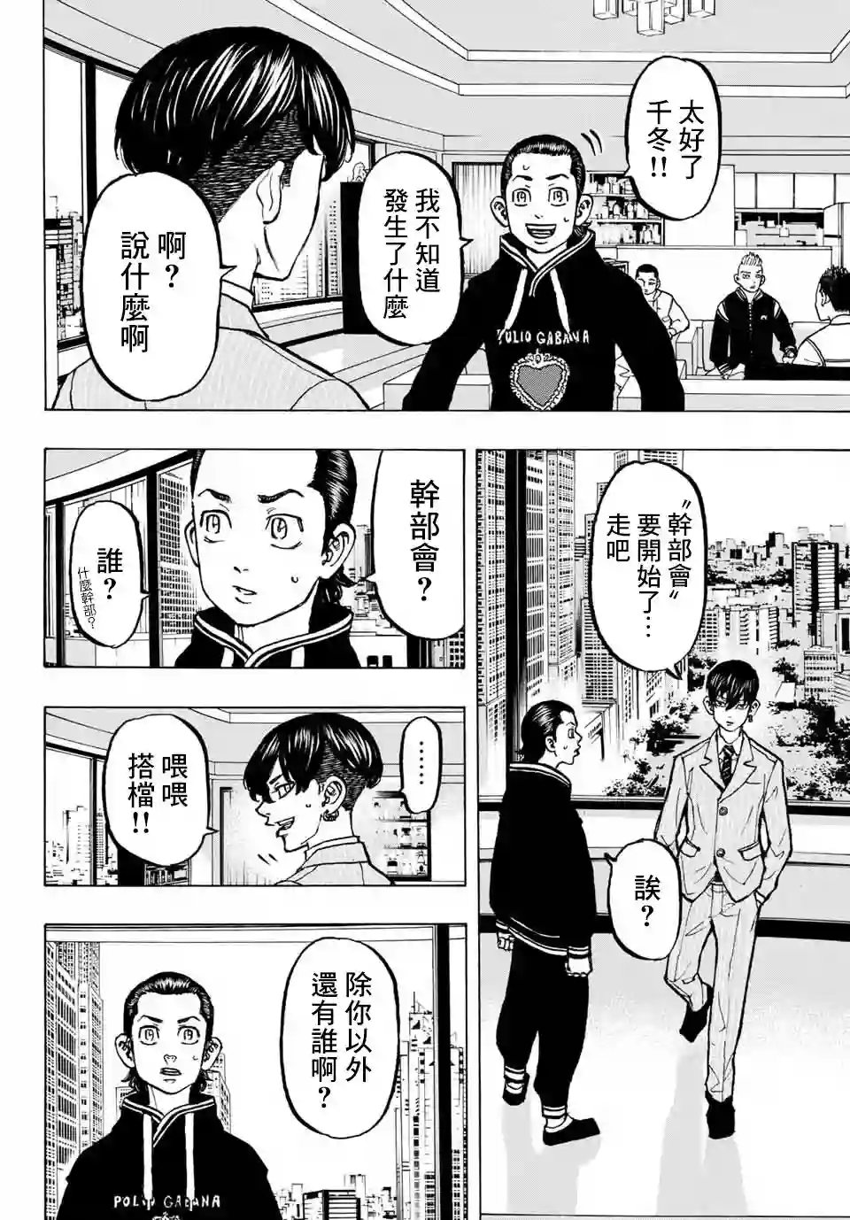 东京复仇者第70话