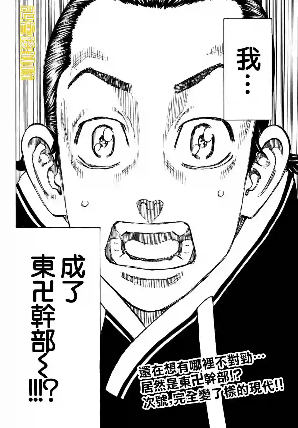 东京复仇者第70话