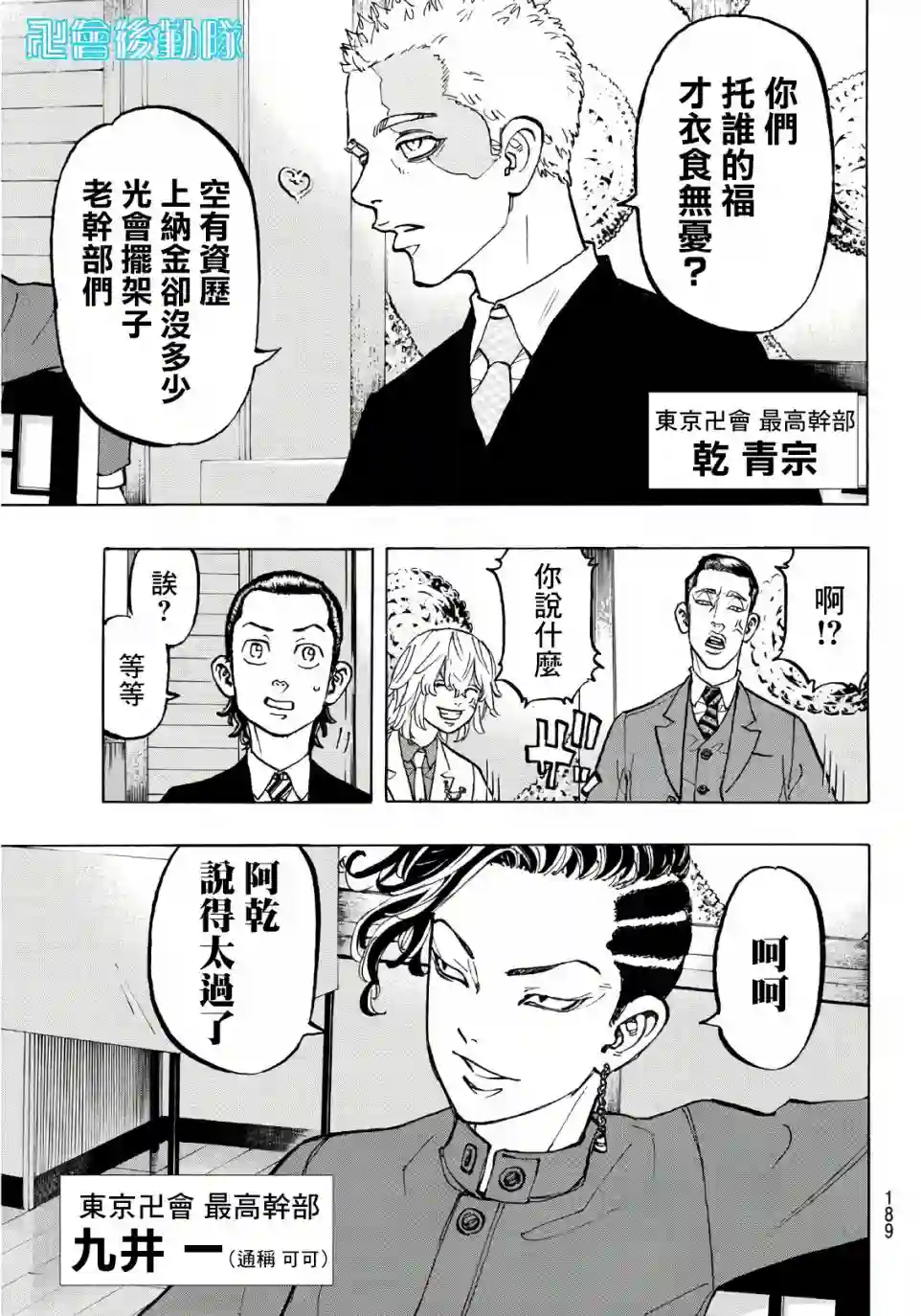 东京复仇者第71话