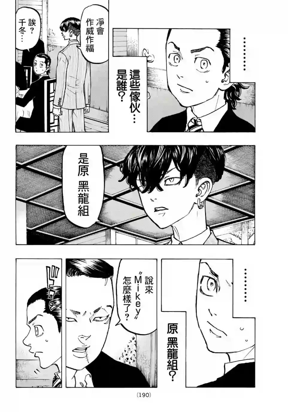 东京复仇者第71话