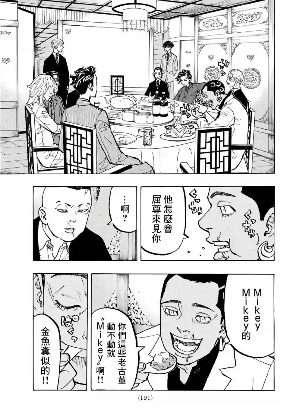 东京复仇者第71话