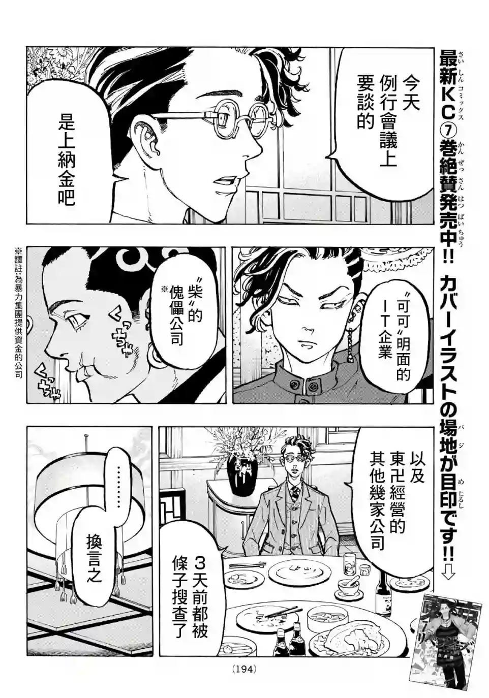 东京复仇者第71话