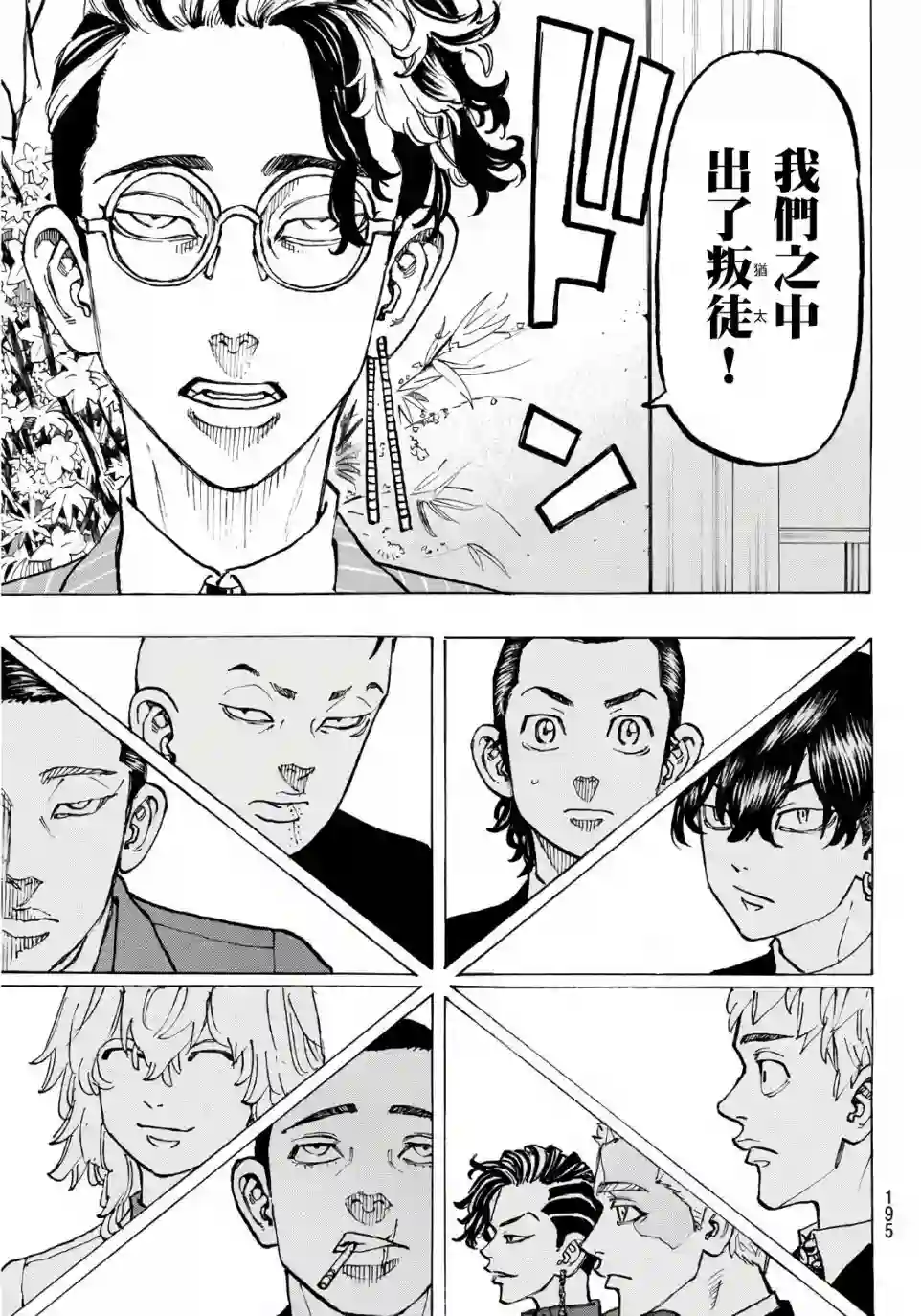 东京复仇者第71话