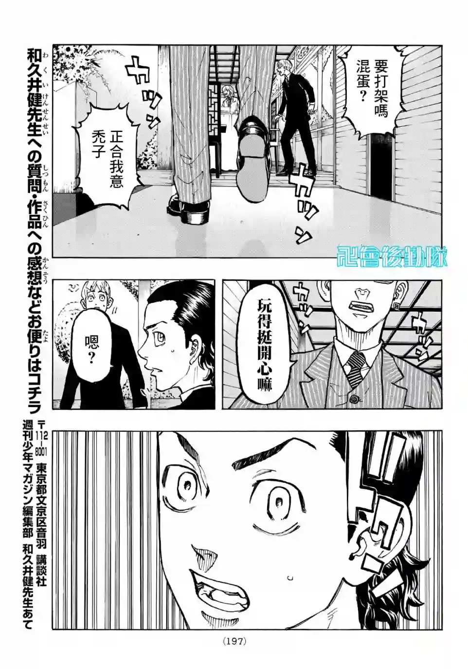 东京复仇者第71话