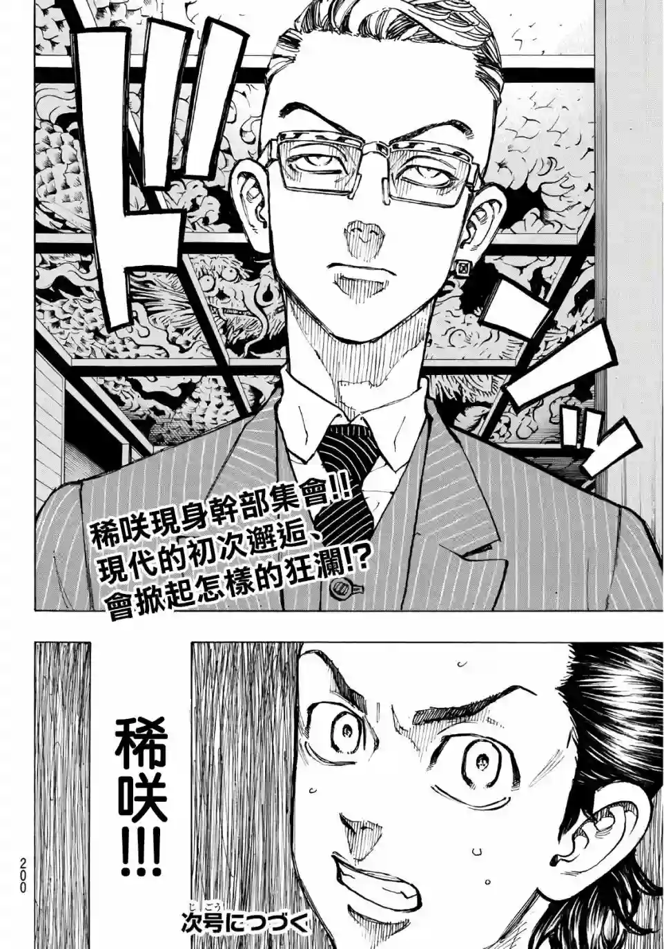 东京复仇者第71话