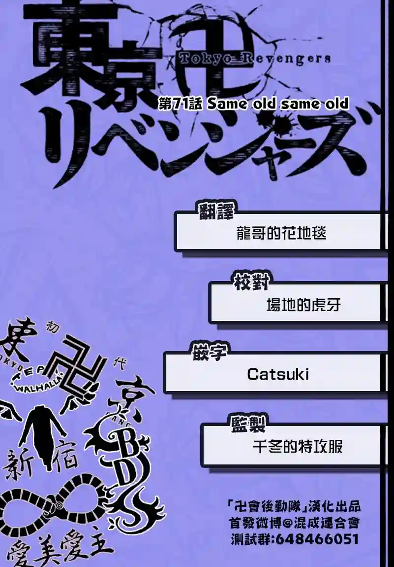 东京复仇者第71话