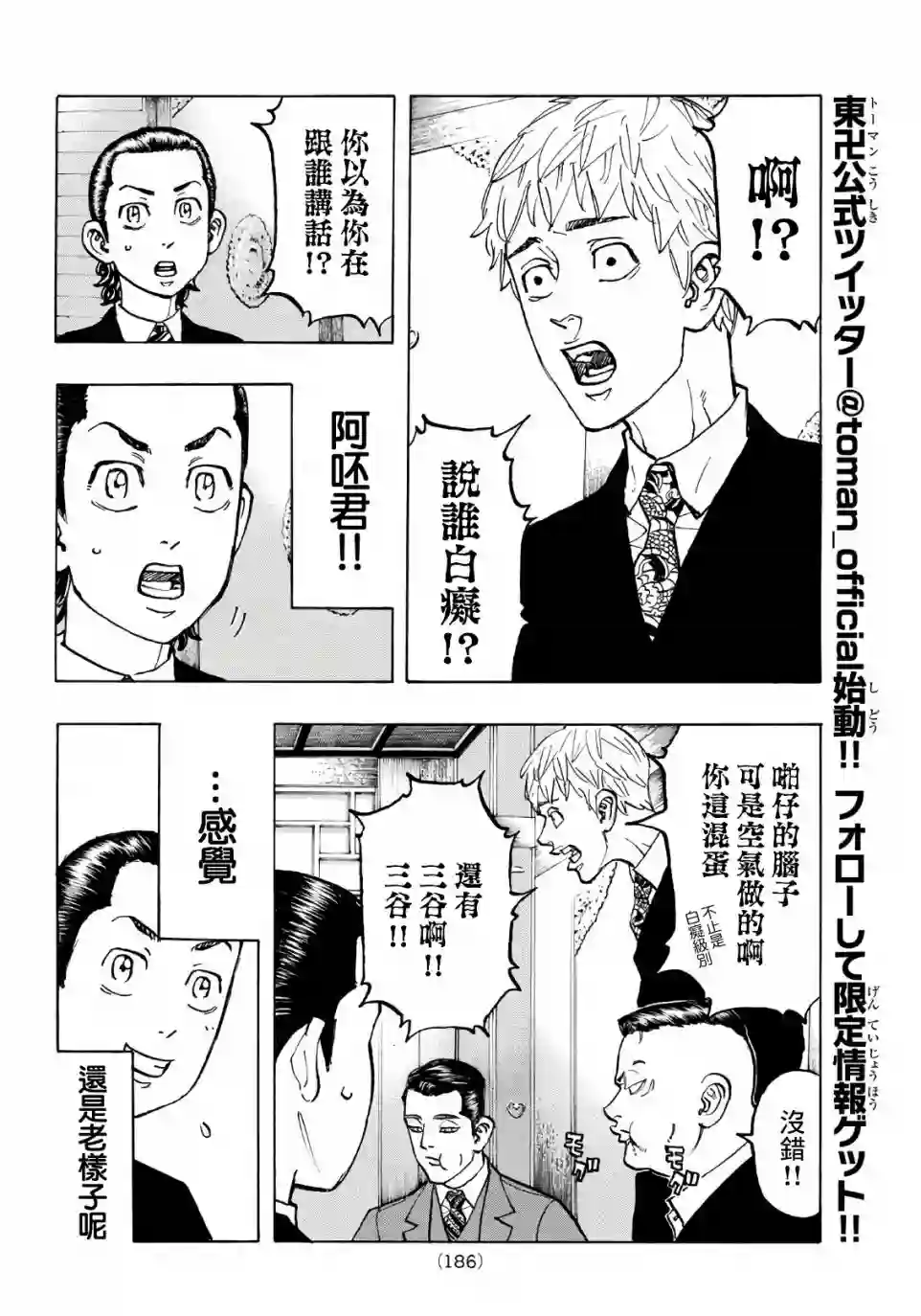 东京复仇者第71话