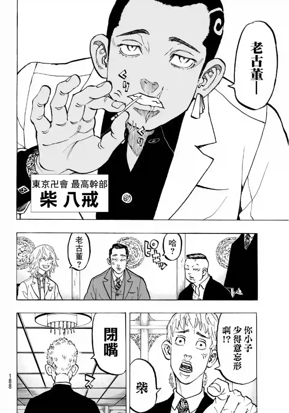 东京复仇者第71话