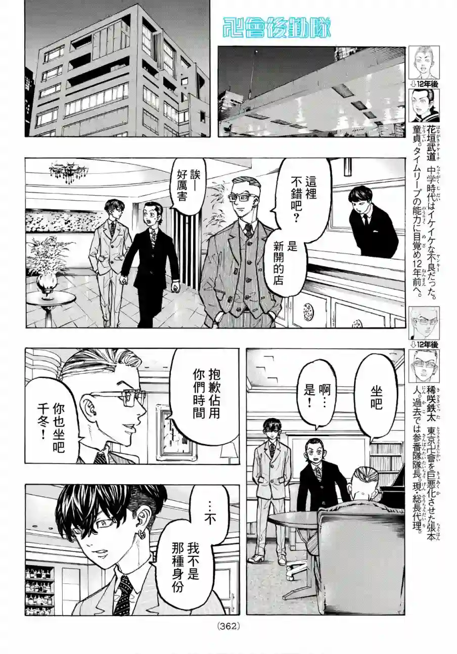 东京复仇者第72话