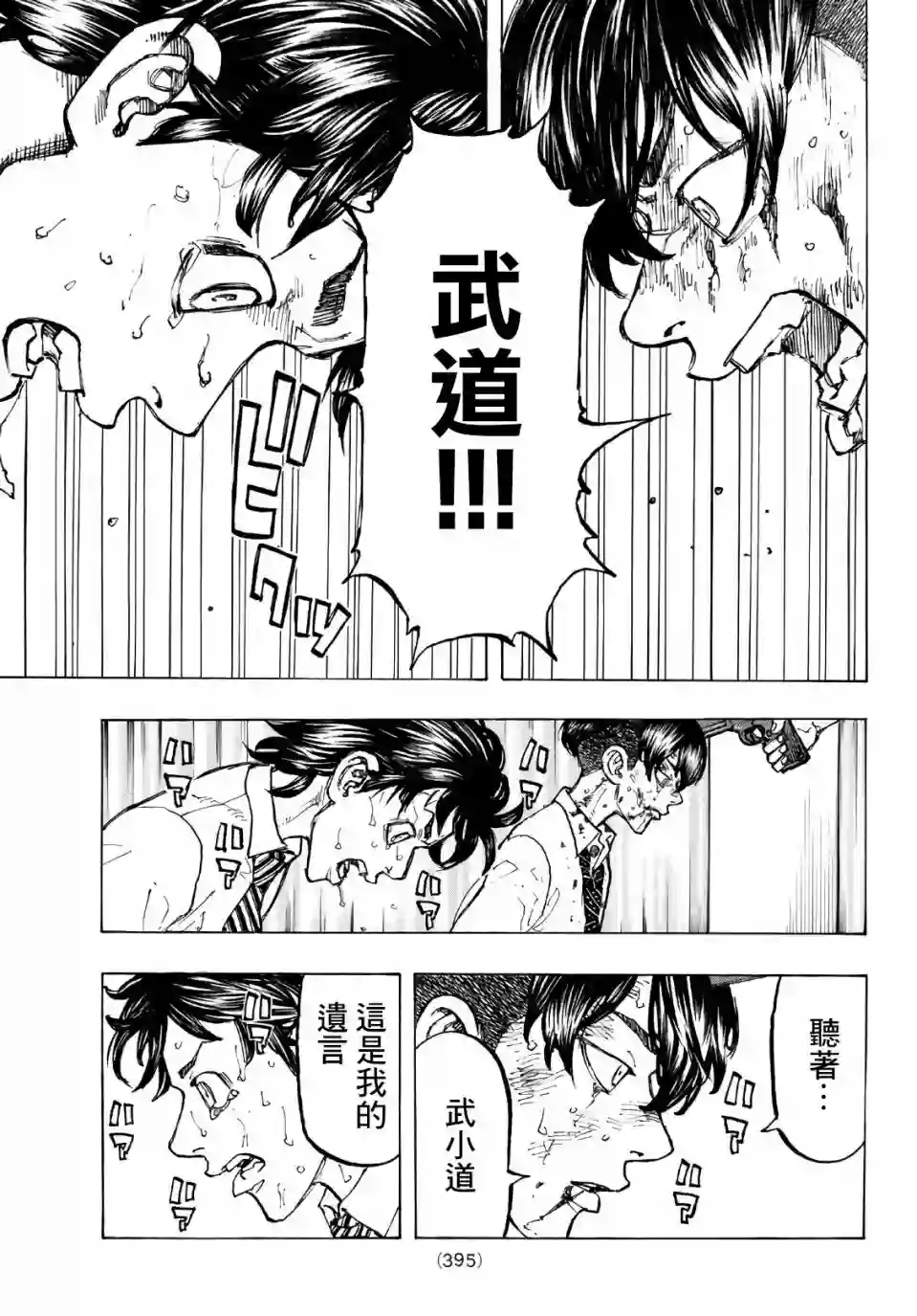 东京复仇者第73话