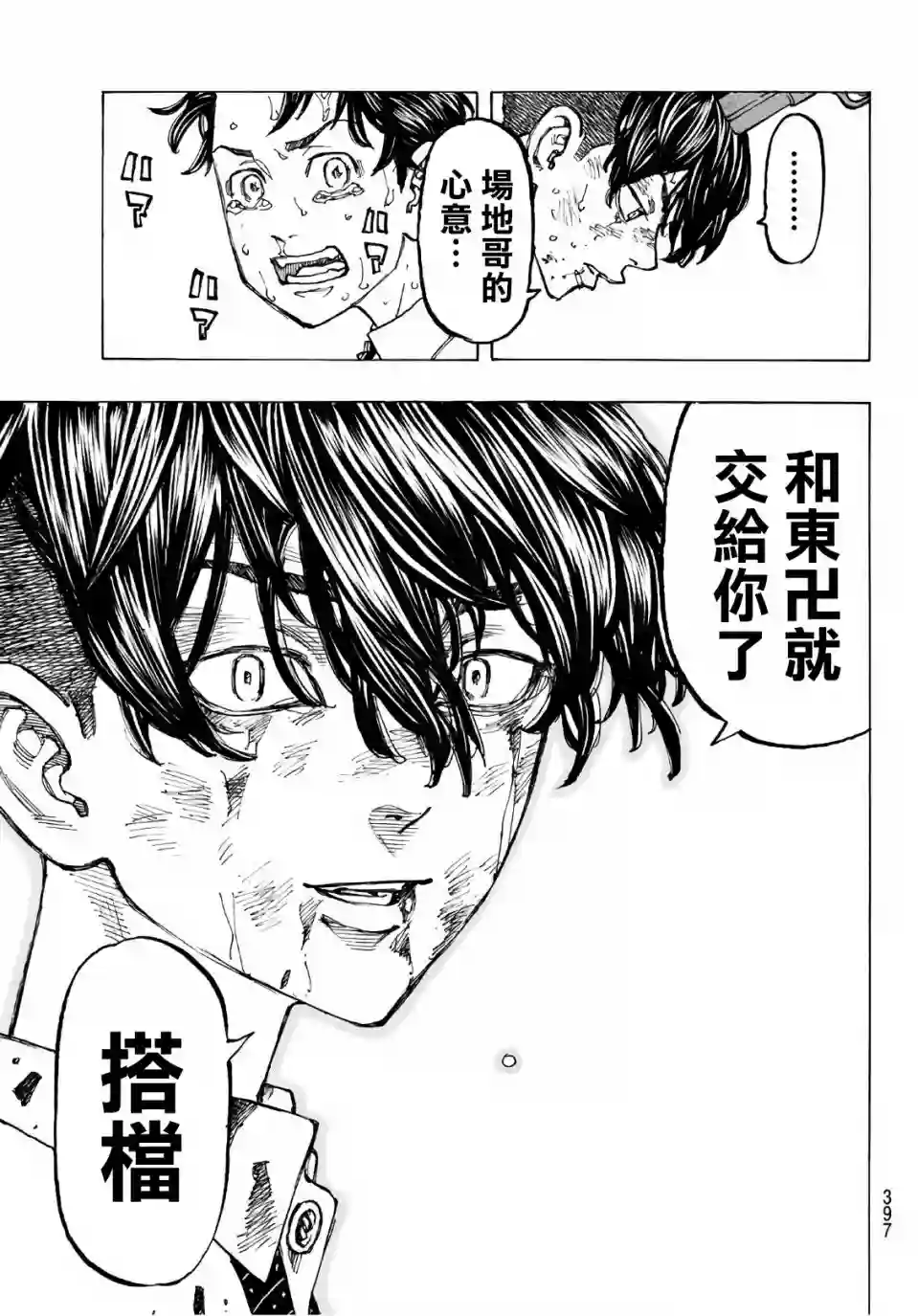 东京复仇者第73话