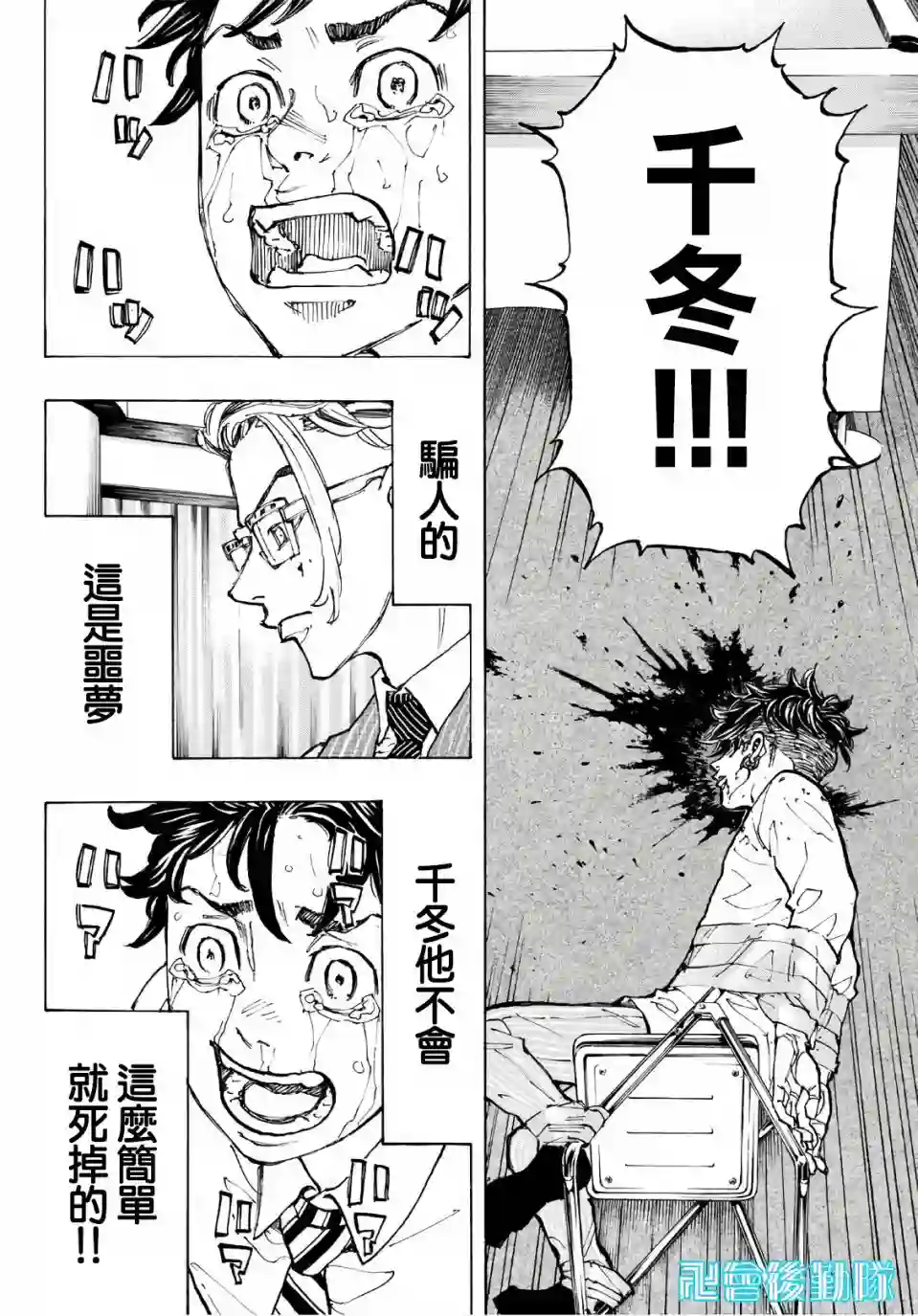 东京复仇者第73话