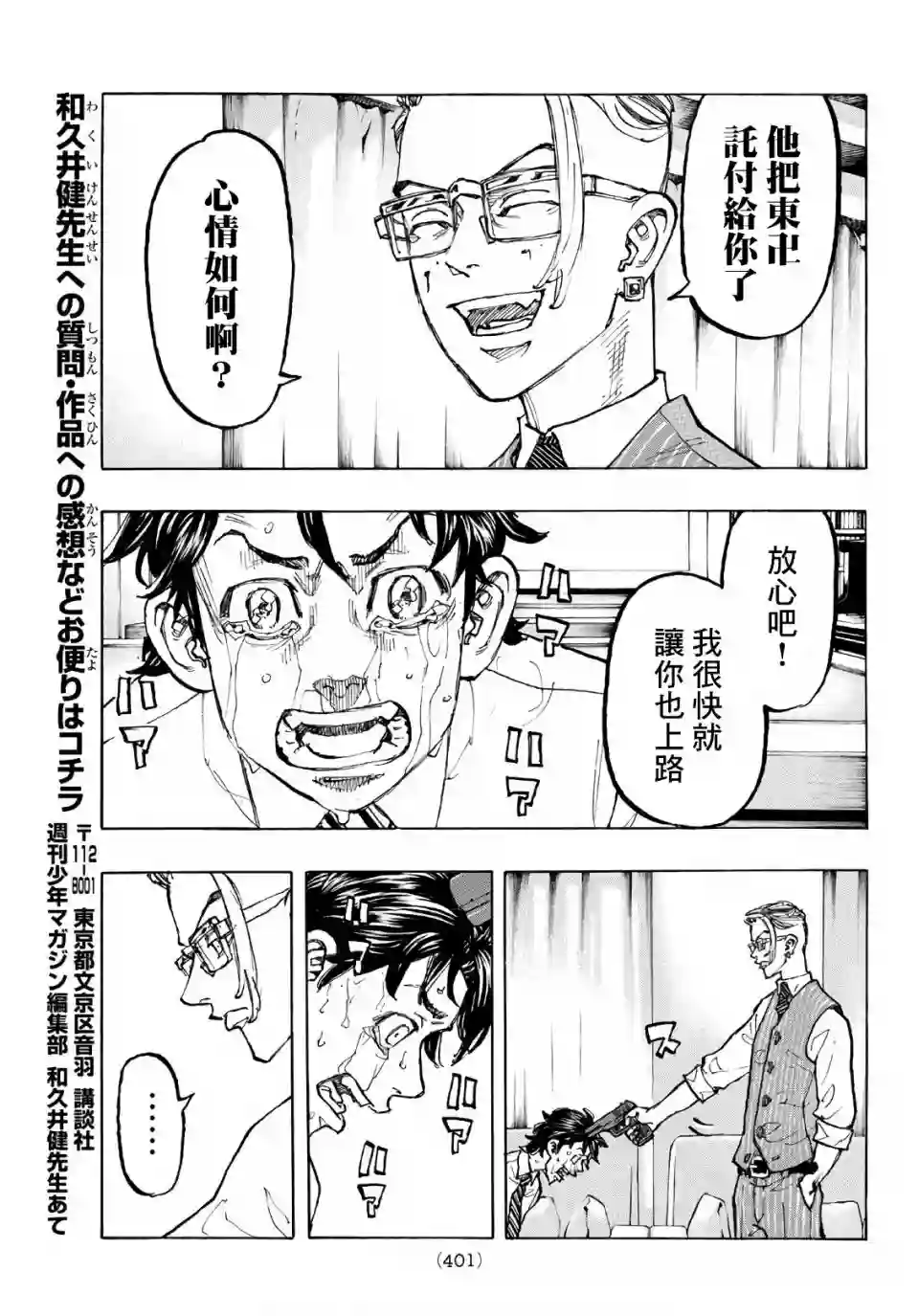 东京复仇者第73话