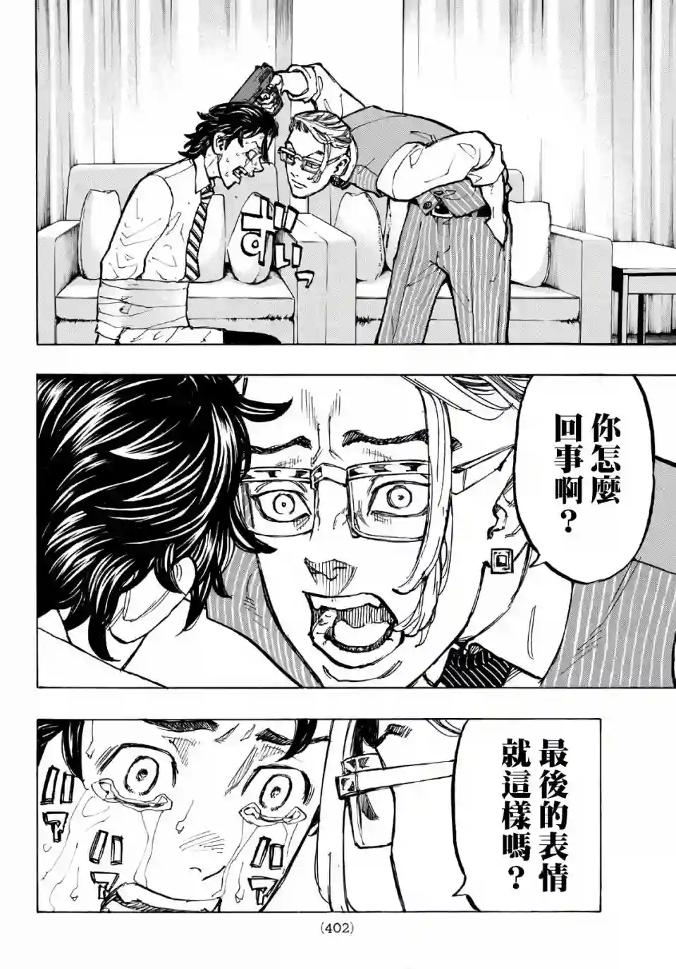 东京复仇者第73话