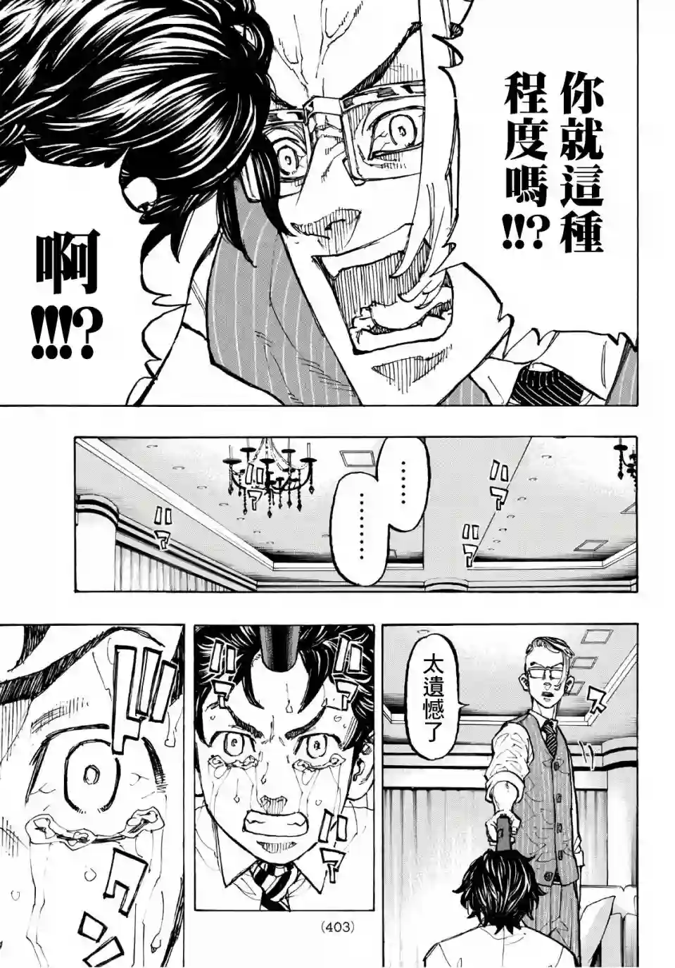 东京复仇者第73话