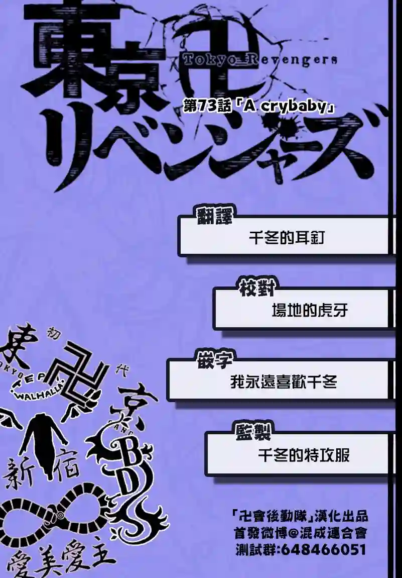东京复仇者第73话